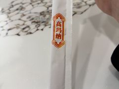 -高玛纳驴肉火烧(一世界店)