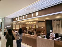 -CURRY YA 熟成咖哩專門店(深圳湾万象城店)