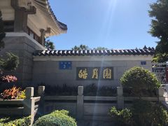 -鼓浪屿·皓月园