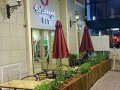 -So Lounge索兰至餐厅(蓝色港湾店)