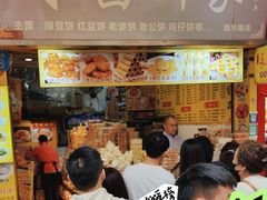 -永昌饼家(西华路店)