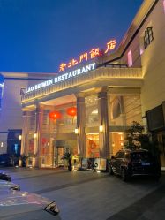 -老北门饭店·宴会厅