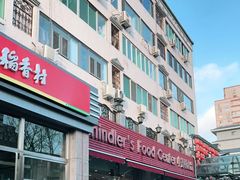 门面-申德勒食品(宾都苑店)