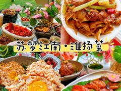 -苏梦江南·淮扬菜(夫子庙店)