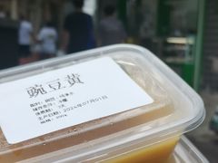 -年记·兴顺斋 牛街清真熟食小吃店