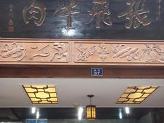 门面-張飛牛肉(锦里店)