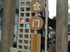 门面-东仓门早市