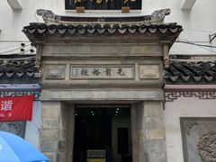 -光裕书厅·评弹茶馆·剧场(观前街店)