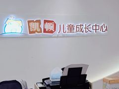 -昂立教育凯顿成长中心(嘉定南翔校区)