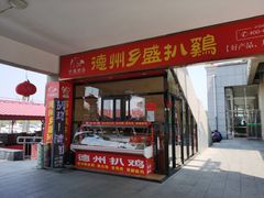 门面-望都服务区餐厅