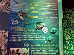 -沈阳海洋探索中心