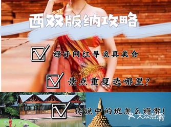 来自云南客栈老板的西双版纳自由行攻略