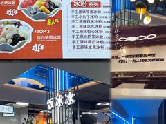 -长乐饭冰冰·冰饭·烧烤(长乐总店)