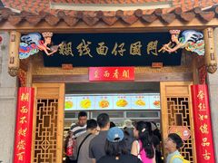 -国仔面线糊(水门国仔总店)