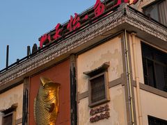 -天怡·鱼工厂(临江店)