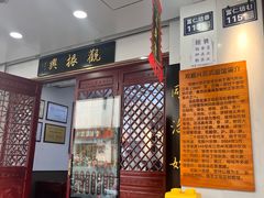 -百年老字号·观振兴蟹黄面·三虾面·苏式面(观前街富仁坊巷店)