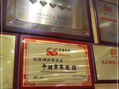 -烤肉季饭庄