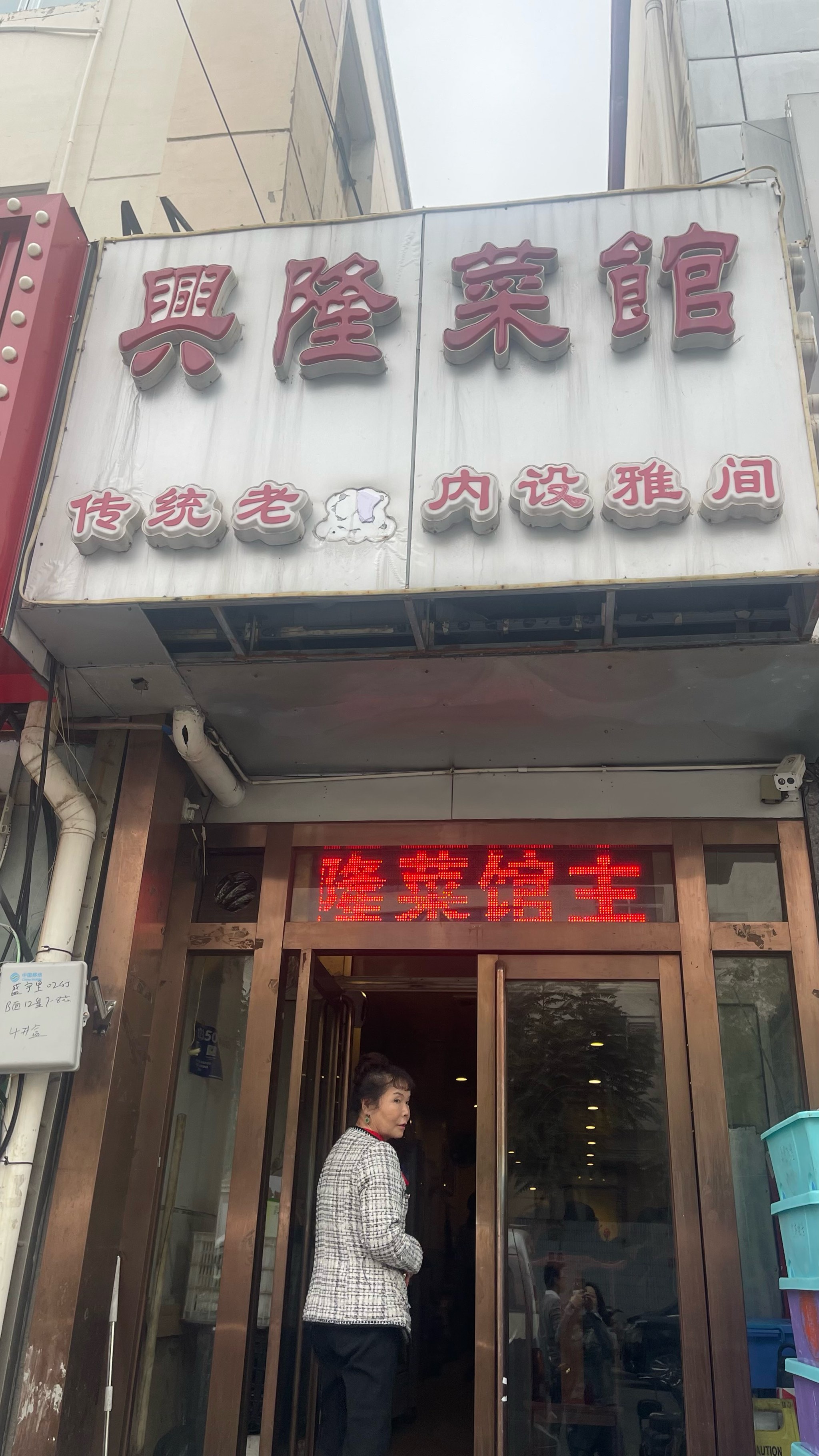 涡阳王颖饭店图片