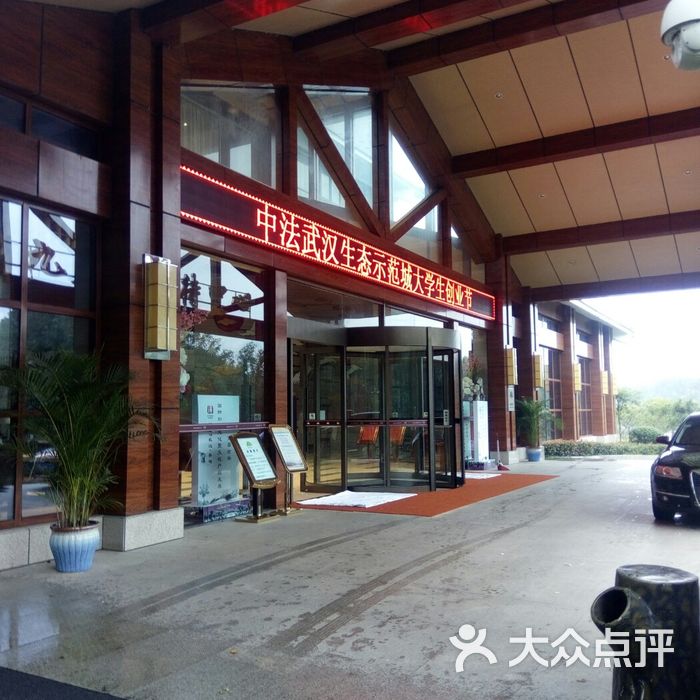 武汉九真山接待中心酒店