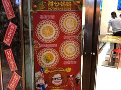 -甜心妈妈·榴莲星级糖水(北京路总店)