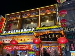 -杏花村水席楼(西大街总店)