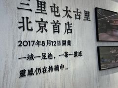 -喜茶(北京三里屯太古里店)