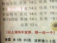 -惠记粉汤羊血(小南门店)