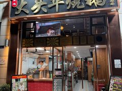 -黄连大头华烧鹅店(大良店)