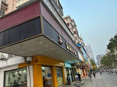 -荔园小馆(园岭新村二期店)