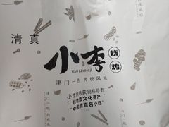 -小李烧鸡(西北角总店)
