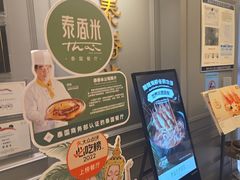 -泰香米泰国餐厅(鎏嘉码头店)