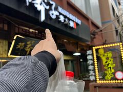 -邓莽子老火锅(中兴路总店)