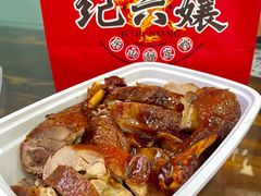 -王浩儿纪六孃甜皮鸭(乐山总店)