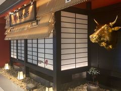 -牛道·和牛九食(市府恒隆广场店)