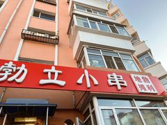 -勃利地摊·勃立小串烧烤