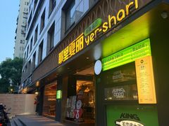 -耶里夏丽·丝路新疆菜·清真食品(徐汇南丹东路臻选店)