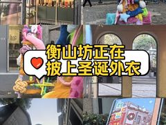-徐家汇源景区-衡山坊