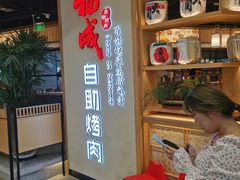 -福成自助烤肉(双桥万达店)