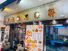 门面-凤城礼记鱼翅海鲜酒家(新马路总店)