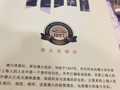 -德大西餐社(云南南路店)
