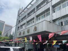 -群乐饭店(滨安路店)