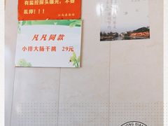 -泰顺江南春面馆