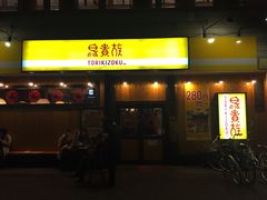 -鸟贵族(天王寺北口店)