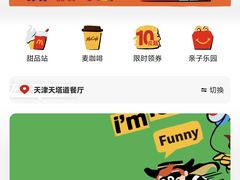-麦当劳(天塔道店)