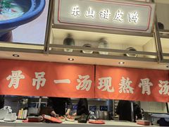 -川堂风·跷脚牛肉·乐山爆炒(宝山日月光店)