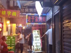 门面-老于家烧烤(西安书院门步行街店)