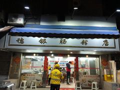 -穗银肠粉店(东川路店)