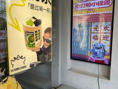 -茶力的小怪兽(梅林卓悦汇店)