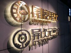 -长藤鬼校(龙翔店)