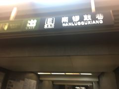 -呼家楼(地铁站)